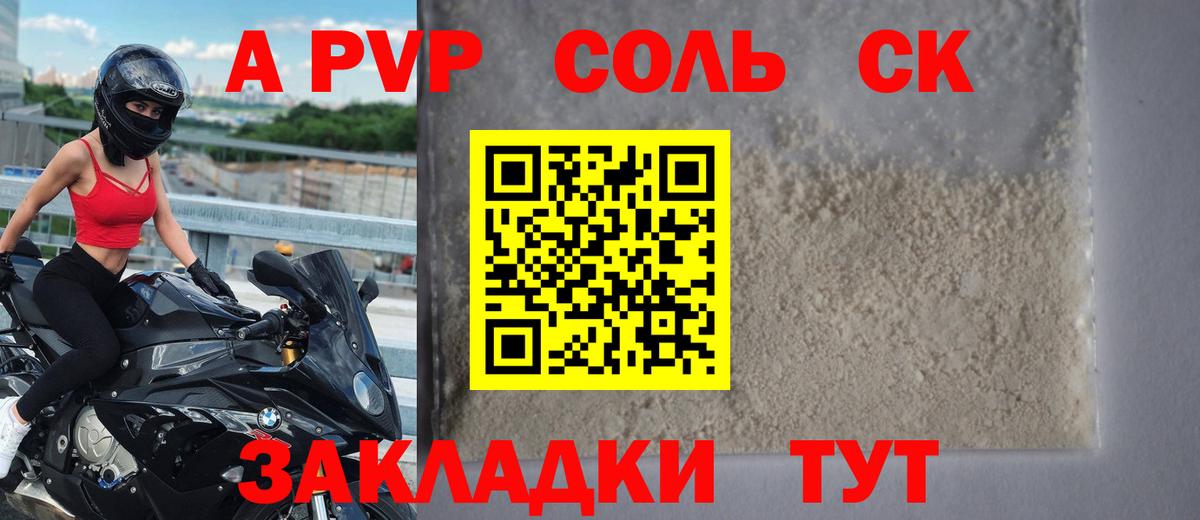 Alfa_PVP кристаллы Кропоткин