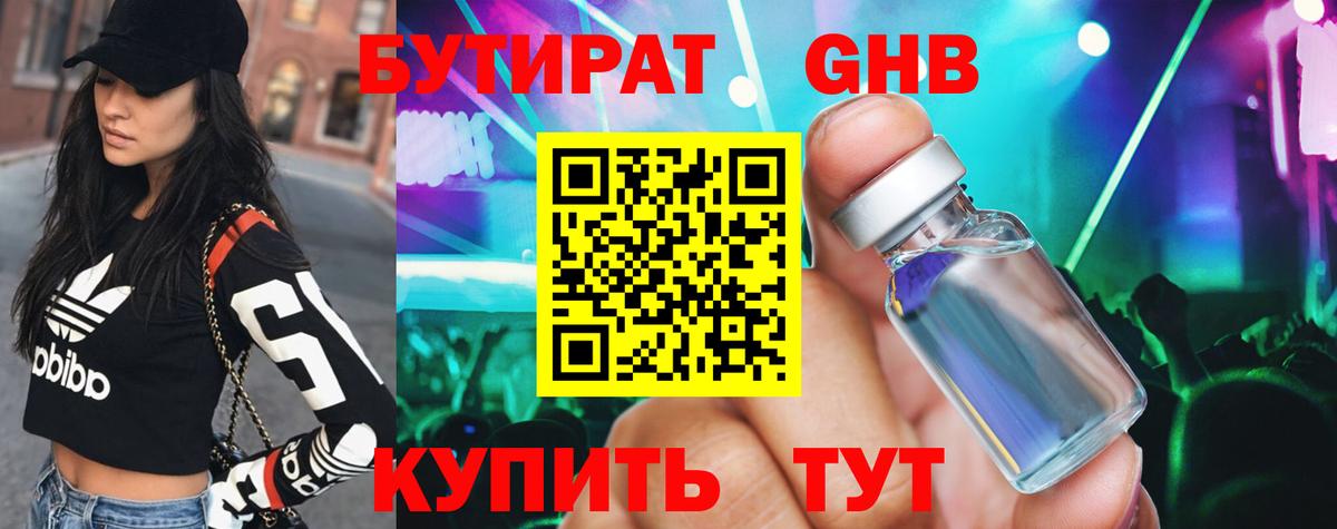 БУТИРАТ буратино Кропоткин