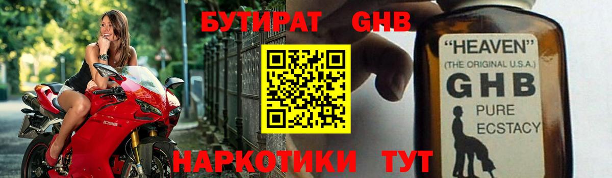 Кропоткин  БУТИРАТ бутандиол  Бутират  Вход с VPN 