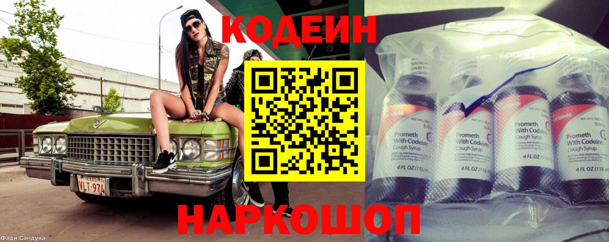 Codein напиток Lean (лин)  Кодеиновый сироп Lean Purple Drank  Вход с VPN  Кропоткин 