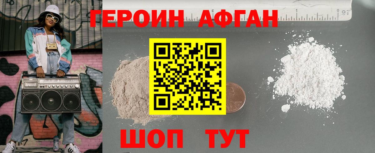 ГЕРОИН афганец  Вход с VPN  Кропоткин 