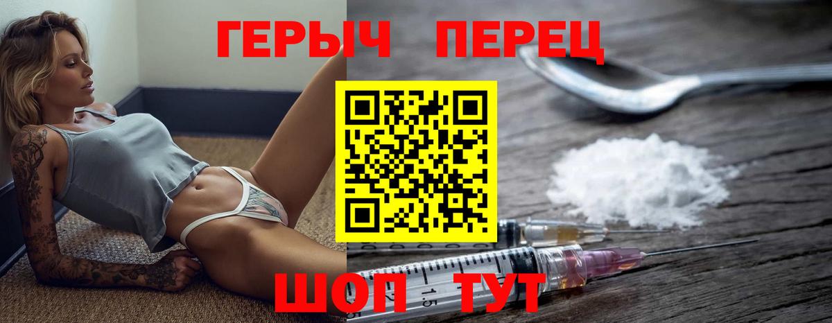 ГЕРОИН VHQ Кропоткин