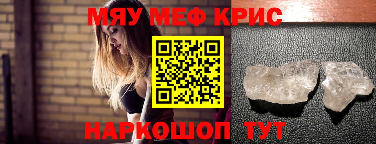 Меф мяу мяу кристаллы Кропоткин