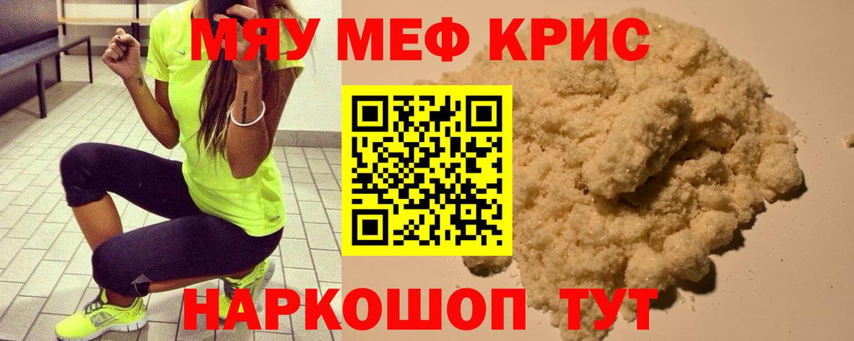 МЯУ-МЯУ кристаллы  Мефедрон mephedrone  Вход с VPN  Мефедрон  Кропоткин 