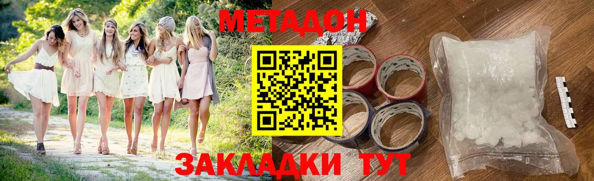 МЕТАДОН VHQ Кропоткин