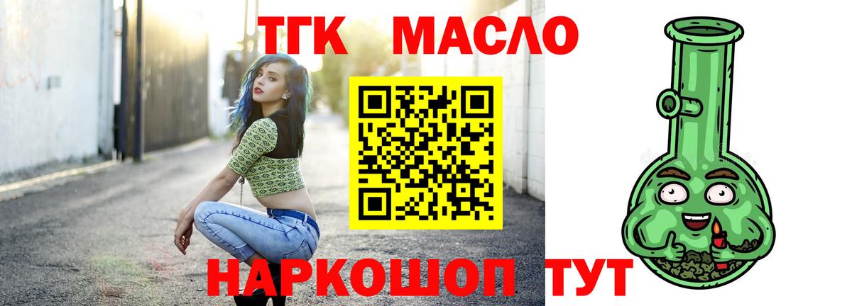 ТГК гашишное масло  Вход с VPN  Кропоткин  Дистиллят ТГК гашишное масло 