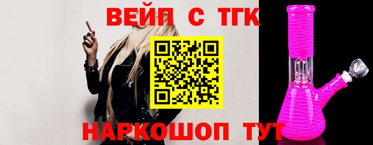 ТГК жижа Кропоткин